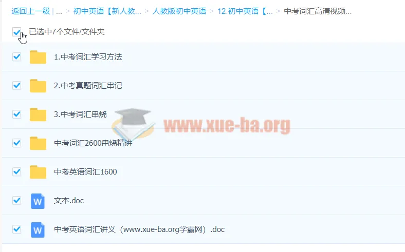 中考词汇学习专题合集