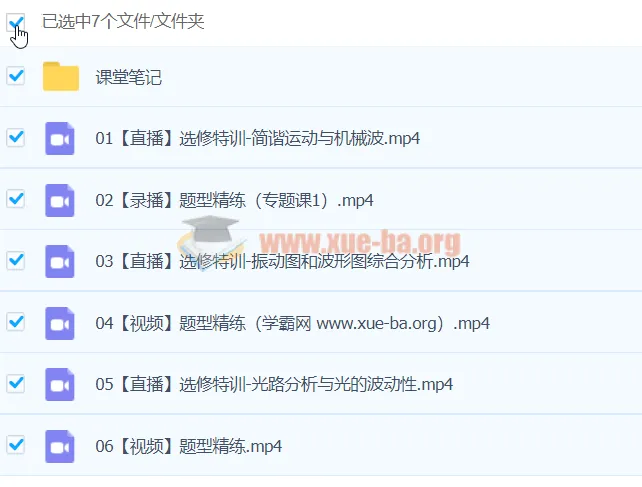高中物理郑梦瑶高三选修专项：机械振动机械波光学精讲