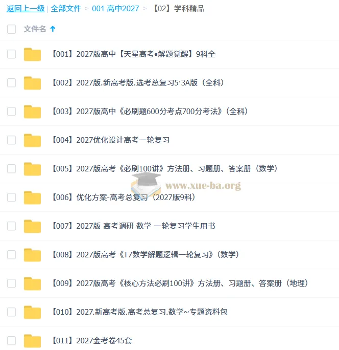 2027高三高考学科复习精品合集 更新中