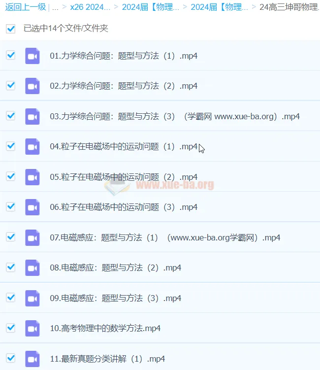 2024高三高考物理二轮复习 坤哥物理专题串讲与真题精讲