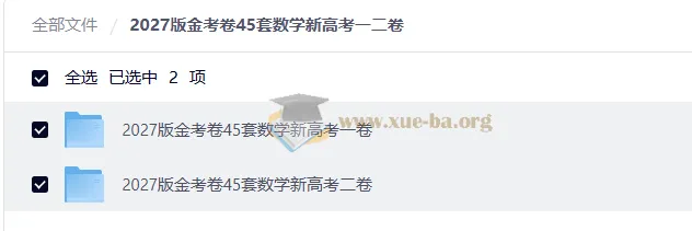 2027版金考卷45套数学新高考一二卷合集