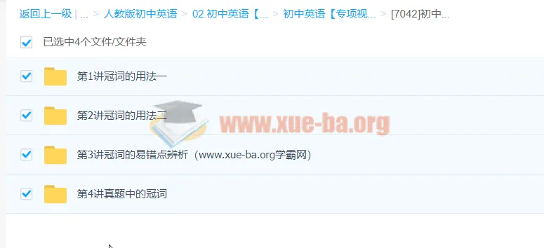 初中英语语法冠词专题精讲视频课程