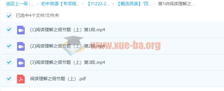 靓汤英语“四步法”攻克阅读理解细节题，上下两讲全收录
