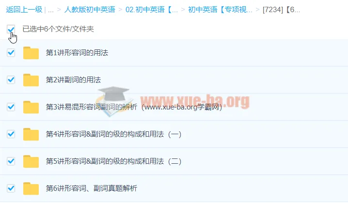 初中语法专题精讲:形容词与副词6讲全解
