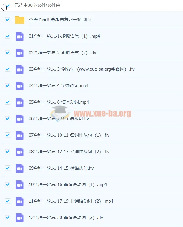 董宇辉英语高考总复习全程班一轮总复习