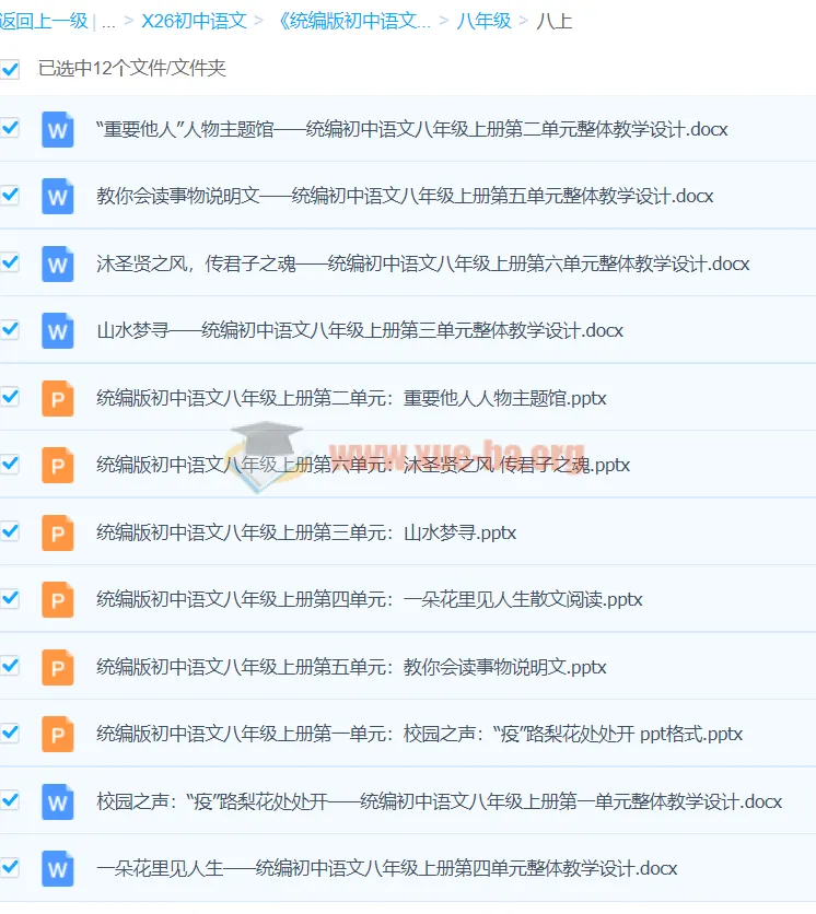 统编版初中语文大单元整体教学设计 全套课件与教案