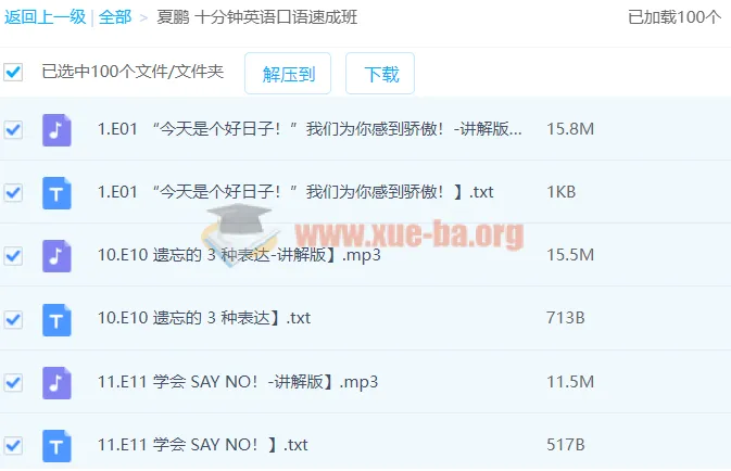 夏鹏十分钟英语口语速成班：碎片时间高效练就流利表达