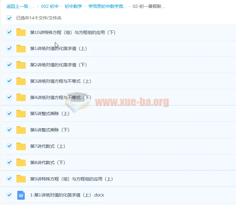 初一暑假联赛班预习领先班