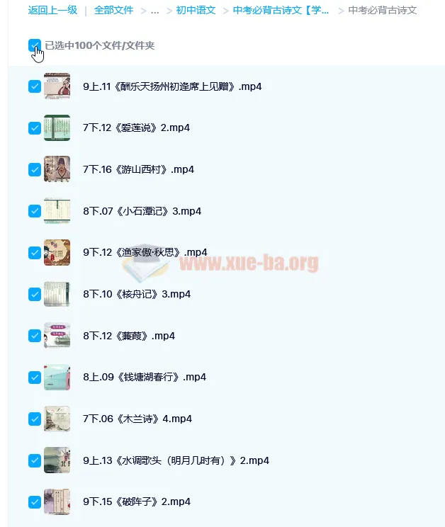 中考必背古诗文精讲视频合集