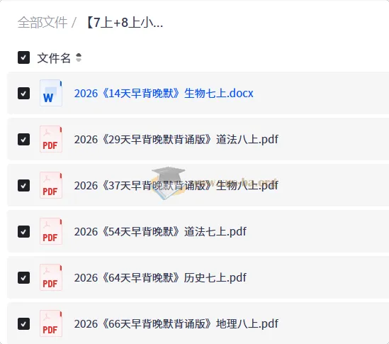 2026小四门早背晚默知识点背诵 七年级八年级上册全科资料