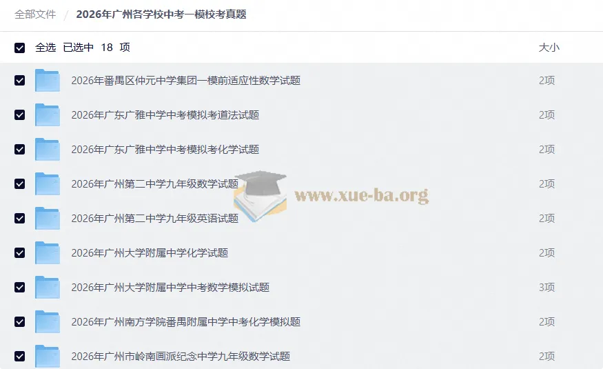 2026年广州各学校中考一模校考真题合集