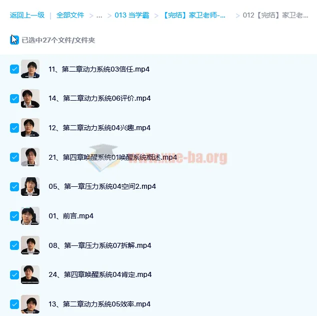 家卫老师《如何唤醒孩子的自驱力》全套课程完结版