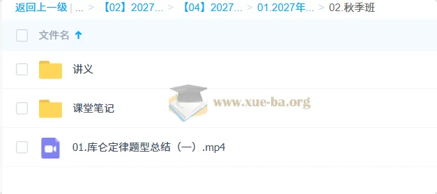 2027高中高二物理 夏梦迪 秋季班 同步更新