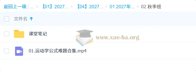 2027高中高一物理 夏梦迪 秋季班