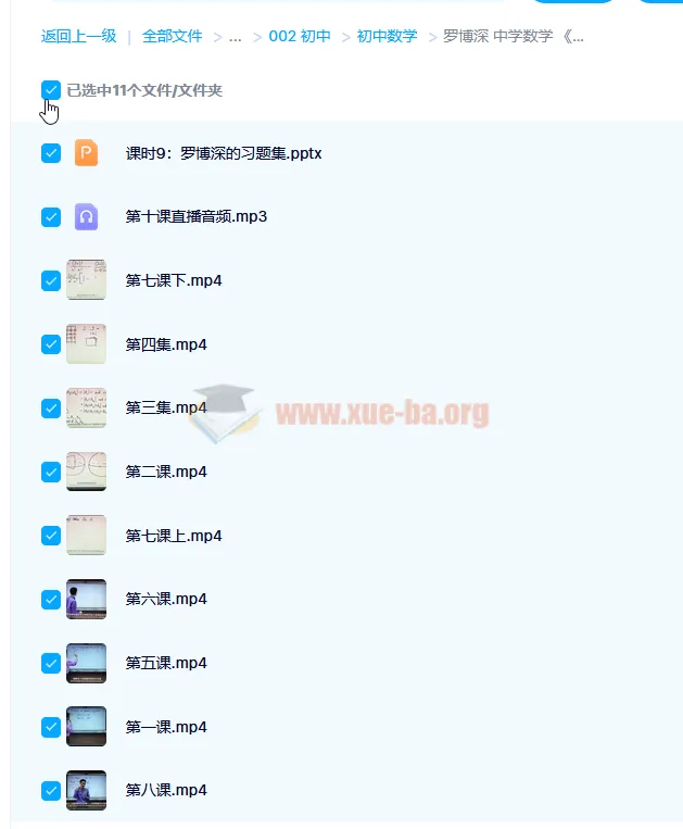 罗博深中学数学思维高阶课完整视频+讲义打包下载