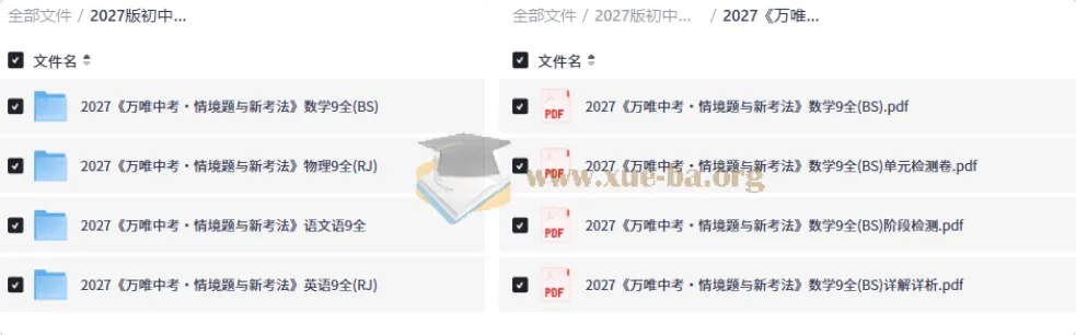 2027版万唯中考情境题与新考法 九年级语数英物全科资源