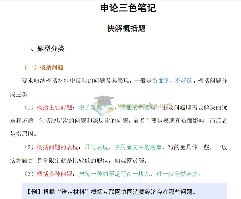 2027公考行测申论三色笔记