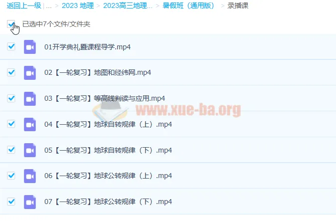 2023高三高考地理 朗朗 暑假班(通用版)一轮复习系统课