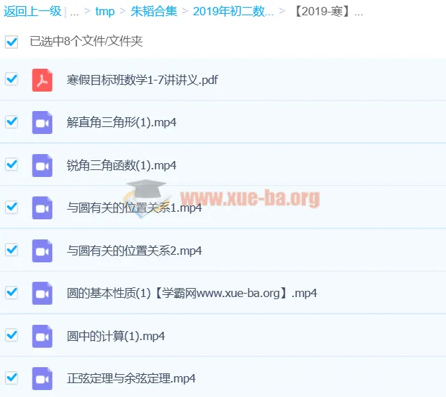 2019年初二数学直播目标班朱韬全课程（暑秋寒春四季完整版）