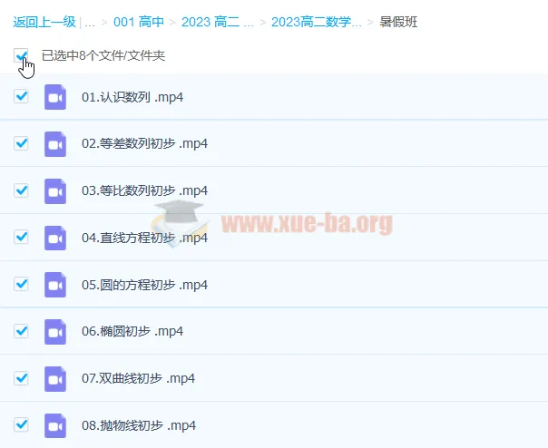 2023高二数学王嘉庆暑假班 同步秋季班课程