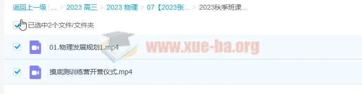 2023高三高考物理张雯暑假班+秋季班课程合集