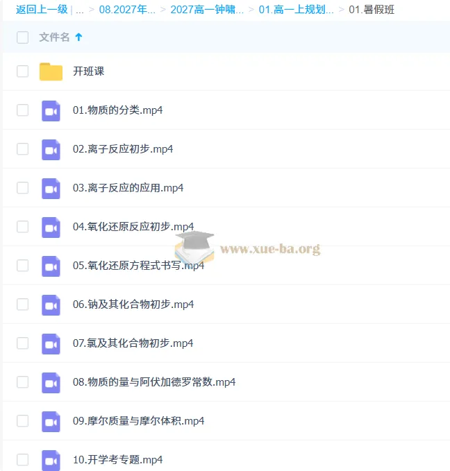 2027高中高一化学 钟啸 上学期 高清视频课程