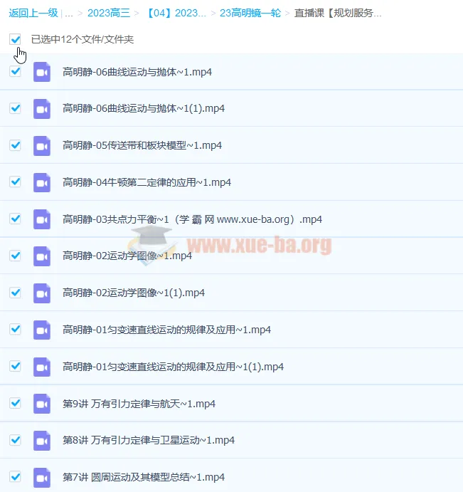 2023高三高考物理 高明静一轮复习 暑假班+秋季班课程合集