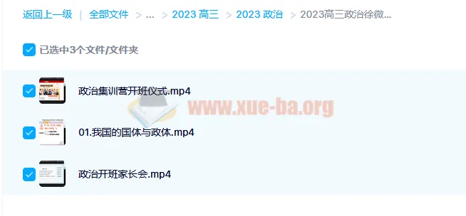 2023高三政治徐微微复读班课程 暑假班+秋季班同步更新