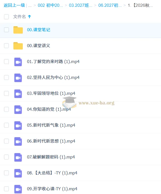 2027中考初三道法系统复习课 讲义笔记录播全套