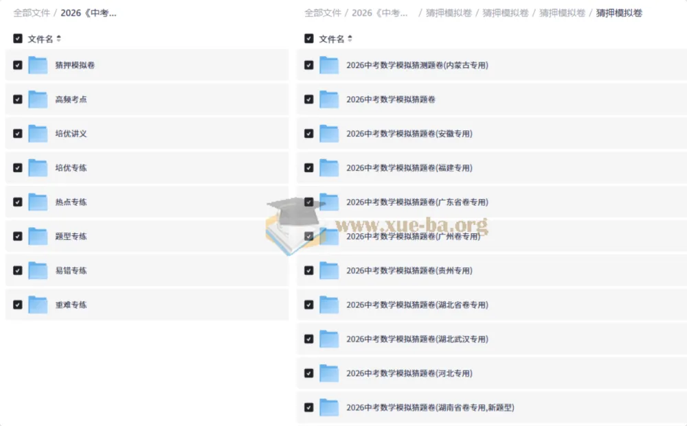 2026中考数学二轮复习高效培优全套资料 全国通用版