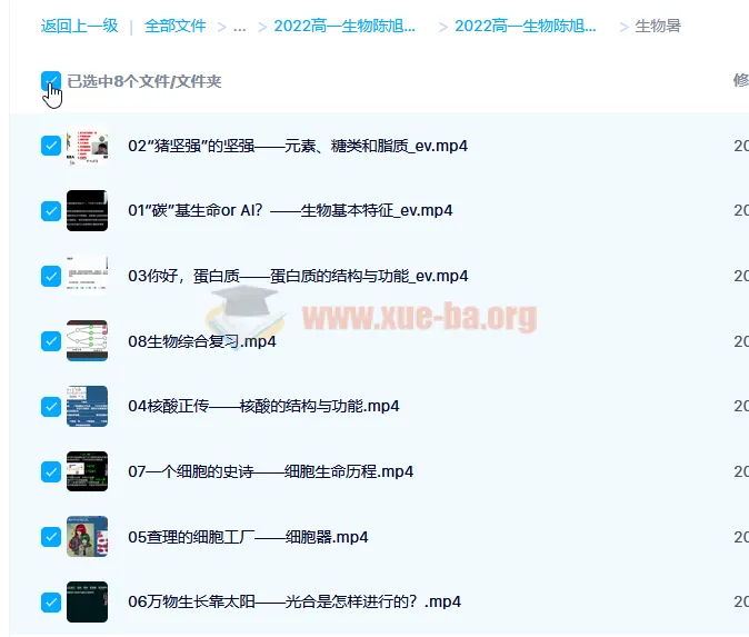 2022高一生物陈旭晨暑假课程全解析