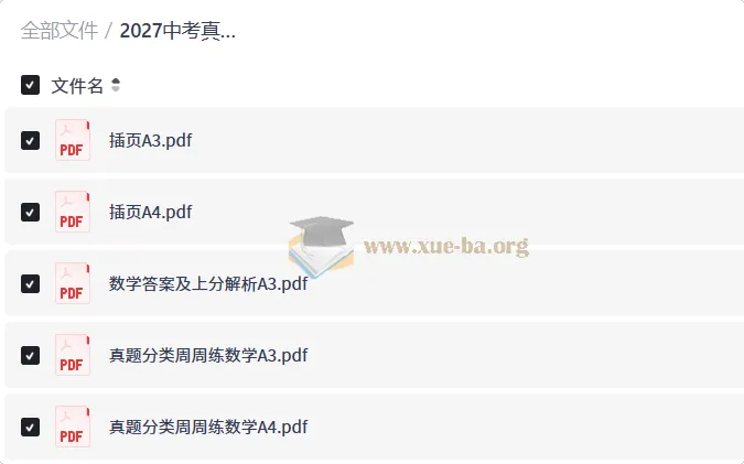 2027中考数学真题周周练 分类精练+答案解析PDF