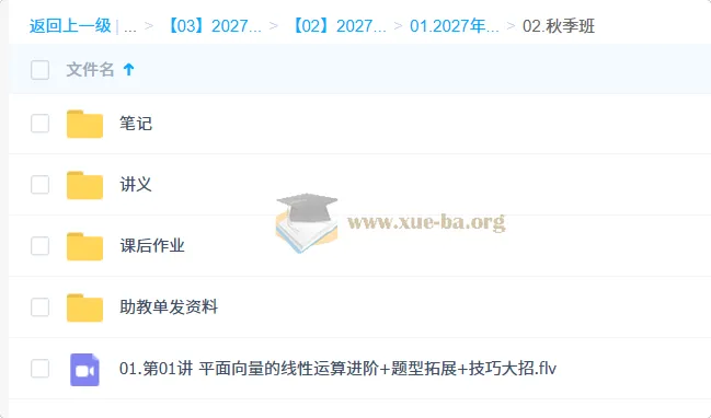 2027高考数学一轮复习 赵礼显高三秋季班 平面向量精讲