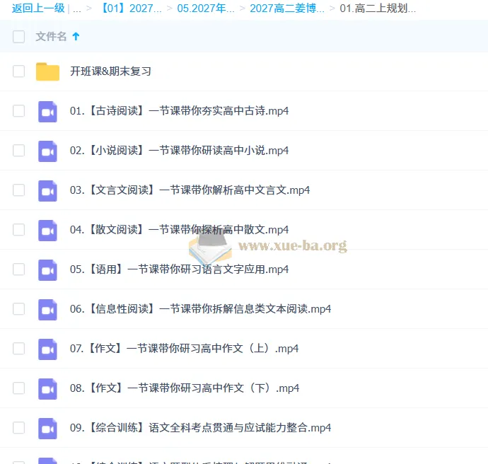 2027高中高二语文姜博杨上学期全套视频课程
