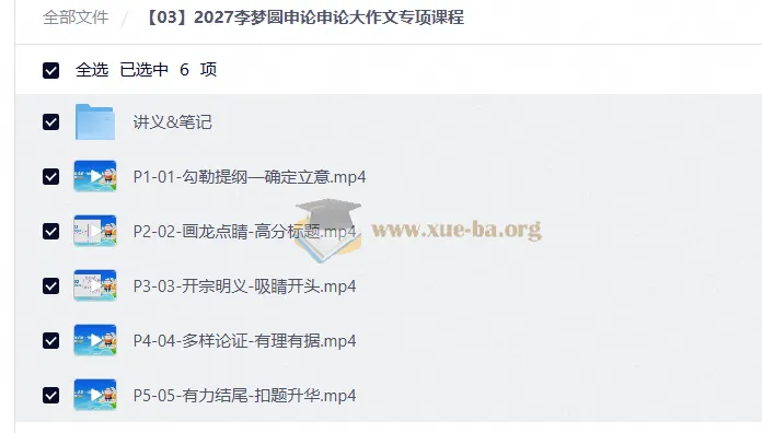 2027李梦圆申论大作文专项课程 高分写作全流程精讲