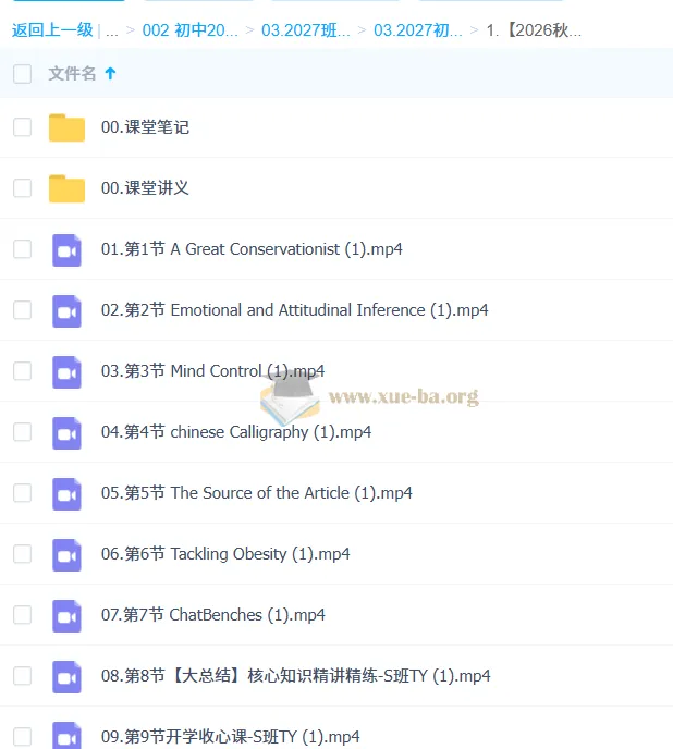 2026秋上·冲顶班S 初三英语培优课程（林淼主讲）——中考冲刺系统提升