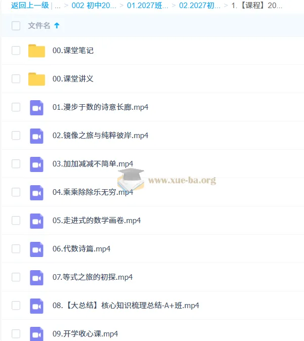 2026-2027初一数学A+班（徐丝雨）秋季课程 讲义笔记视频全收录