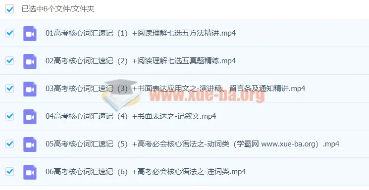 董宇辉英语高中高考英语寒假班（目标985）核心词汇与语法精讲