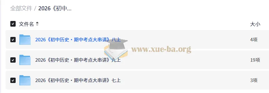 2026初中历史期中考点大串讲(上):七至九年级全册复习资料包
