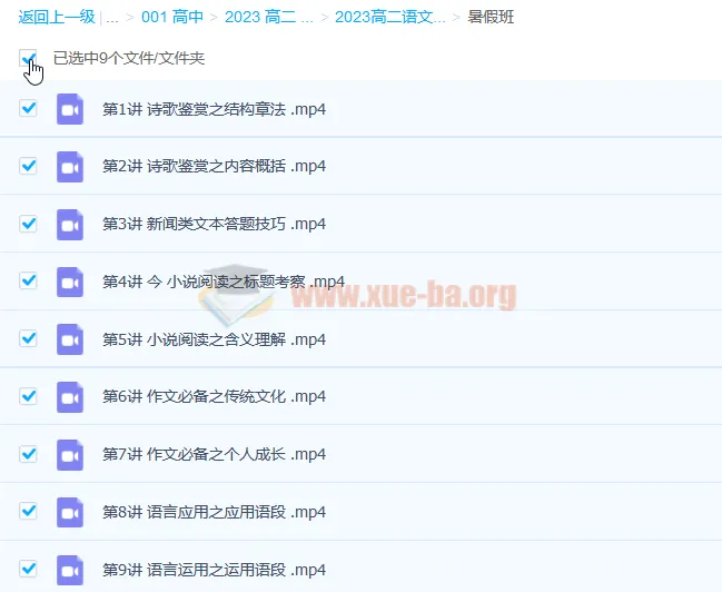 高二语文暑假提升课程 陈瑞春主讲 系统强化阅读写作能力
