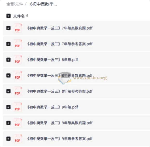初中奥数举一反三 7-9年级奥数真题PDF+参考答案