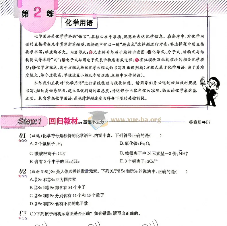 2027一化儿高中化学基础+中档1200题 刷题精编PDF+详解答案