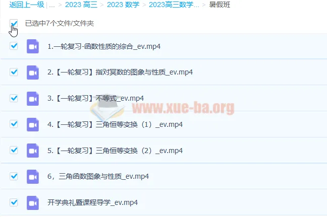 2023高三高考数学 王晶 暑假班 一轮复习专题精讲