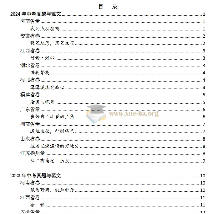 2025初中作文备考必备：10年中考作文百题百文精选精编版