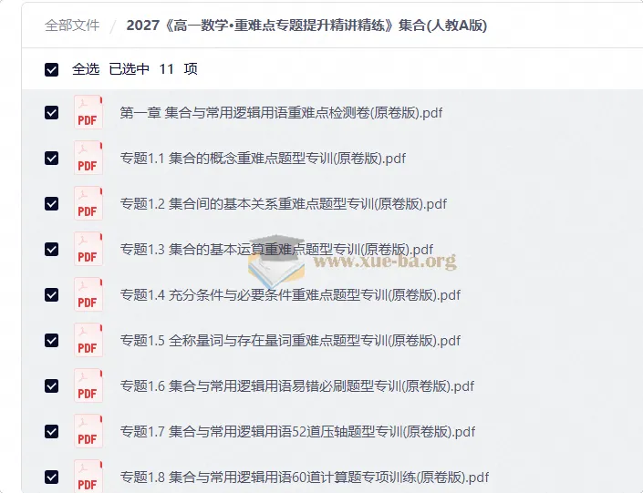 2027高一数学重难点专题精讲精练（集合篇）人教A版同步提升资料