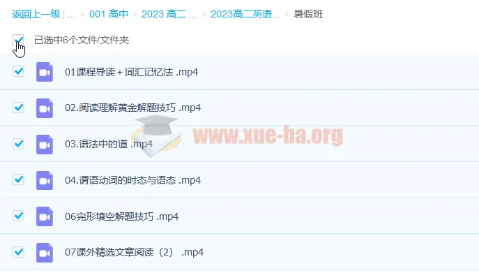2023高二英语付炫屿暑假班+秋季班 全阶段提升课程