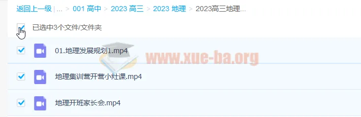 2023高三高考地理林潇复读班 暑假班+秋季班课程
