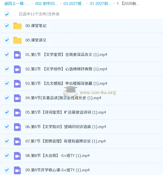 2027届初三中考语文菁英班课程 吴梦菲主讲(2026秋上)