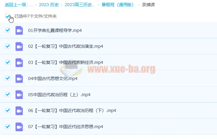 王晓明2023高考历史一轮复习联报 暑假班 直播课录播课