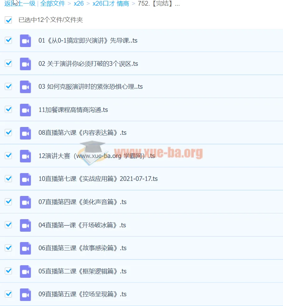 从0到1搞定即兴演讲特训营（完结）